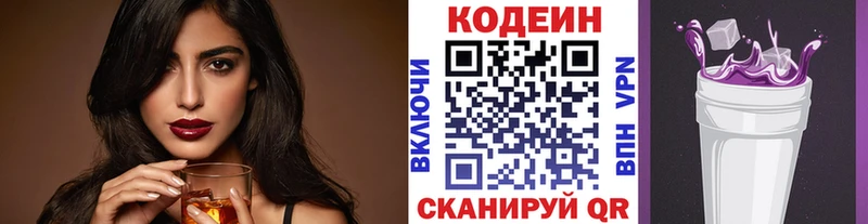 Codein напиток Lean (лин)  Дмитров 